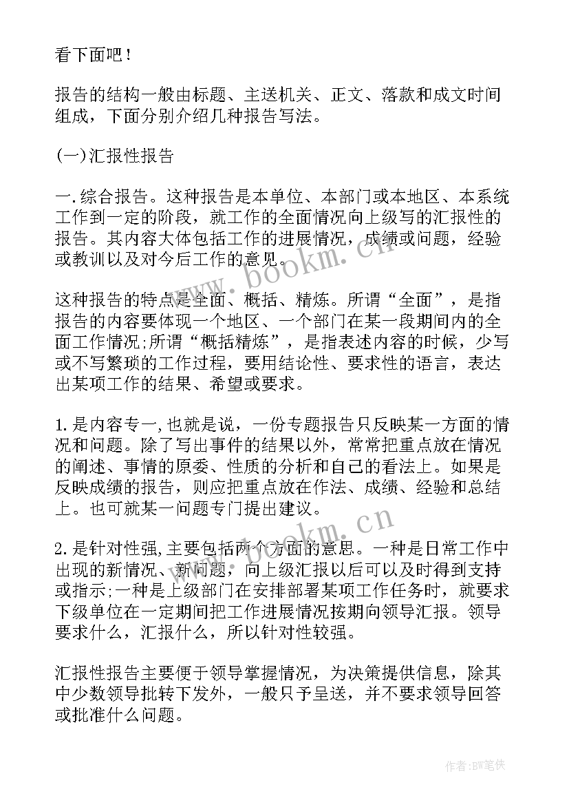 2023年一周工作报告(大全5篇)