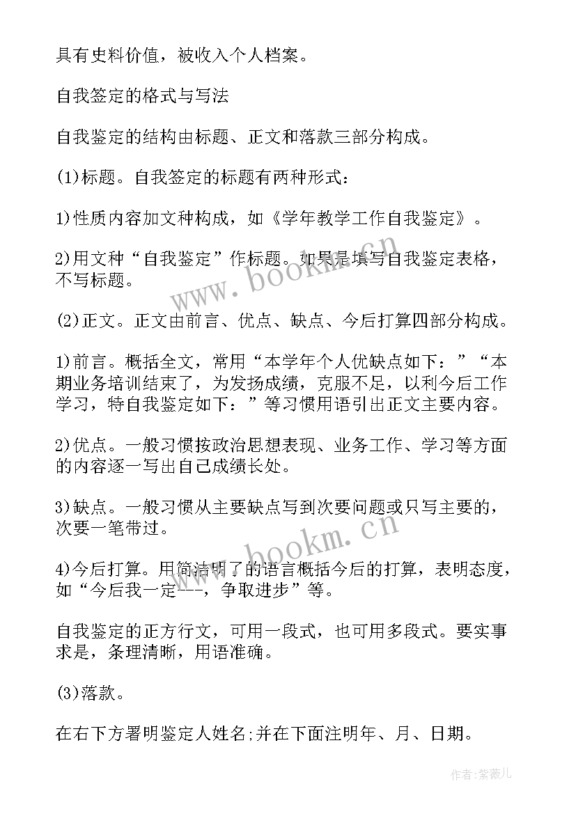 最新维修自我鉴定 维修电工自我鉴定(优秀7篇)