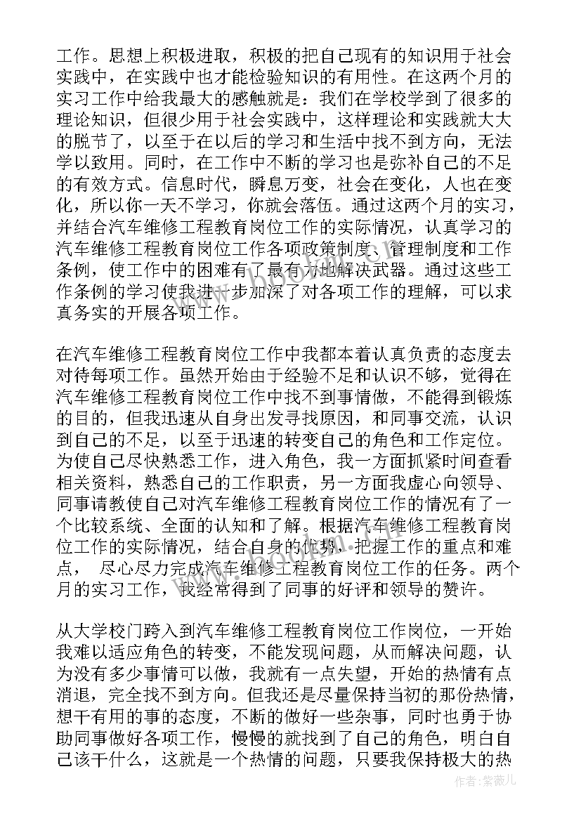 最新维修自我鉴定 维修电工自我鉴定(优秀7篇)