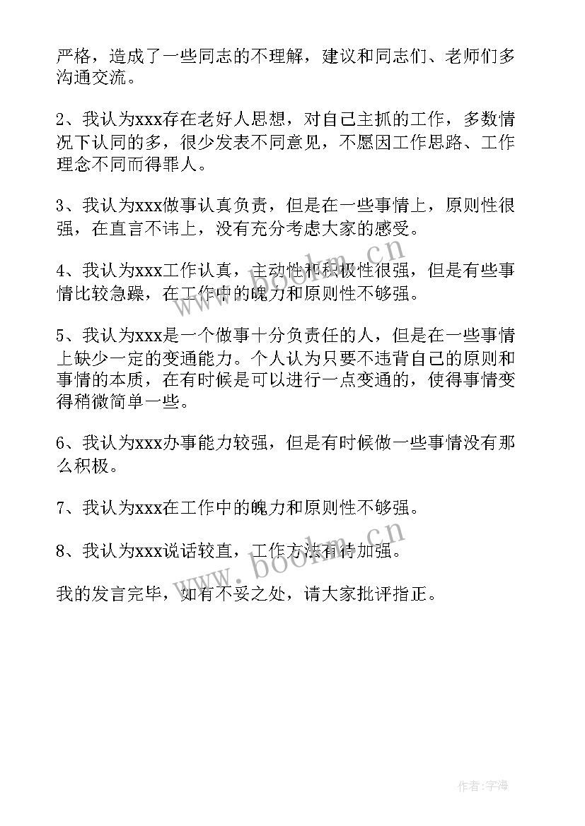 最新镇党委工作报告意见建议 党代会对县委工作报告的意见建议(汇总7篇)