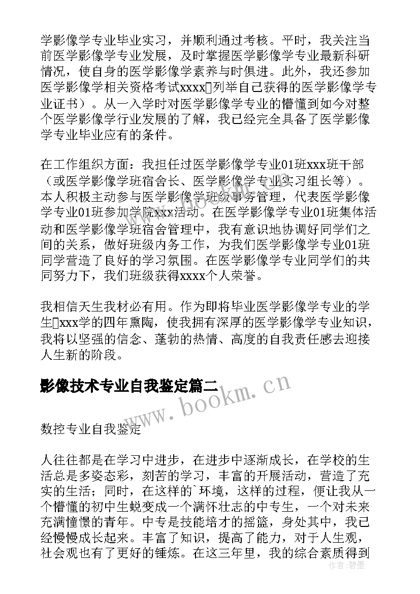 影像技术专业自我鉴定 医学影像技术专业毕业自我鉴定(汇总7篇)