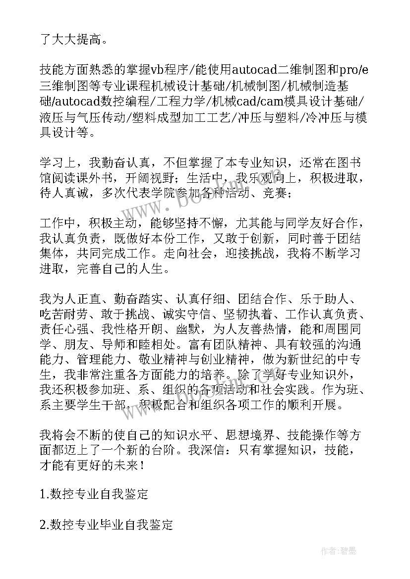 影像技术专业自我鉴定 医学影像技术专业毕业自我鉴定(汇总7篇)