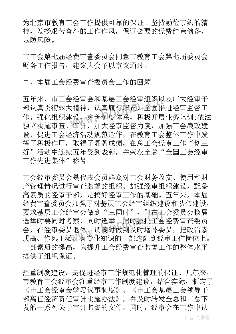 最新公路局经审委工作报告(精选5篇)