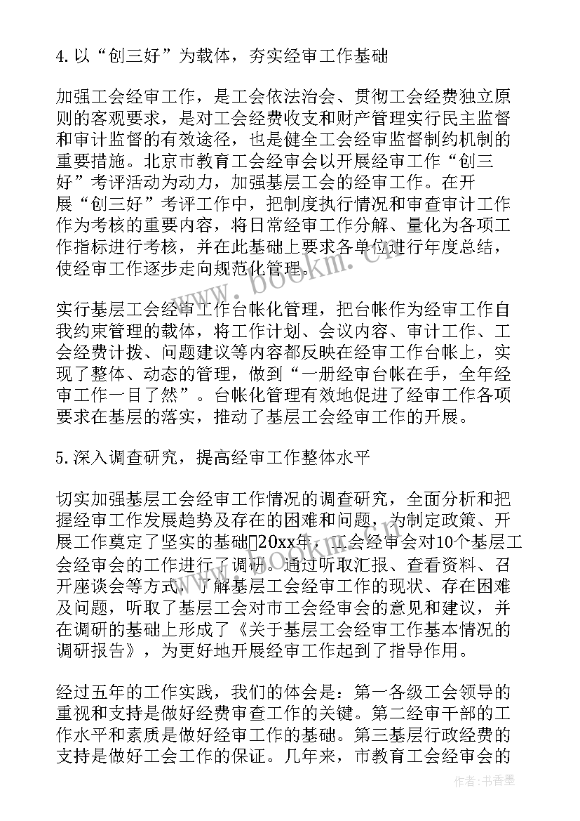 最新公路局经审委工作报告(精选5篇)