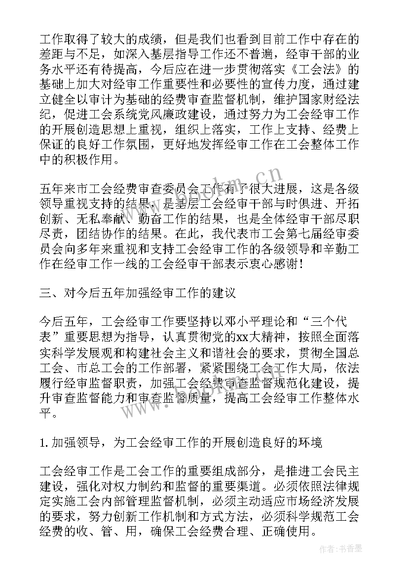 最新公路局经审委工作报告(精选5篇)