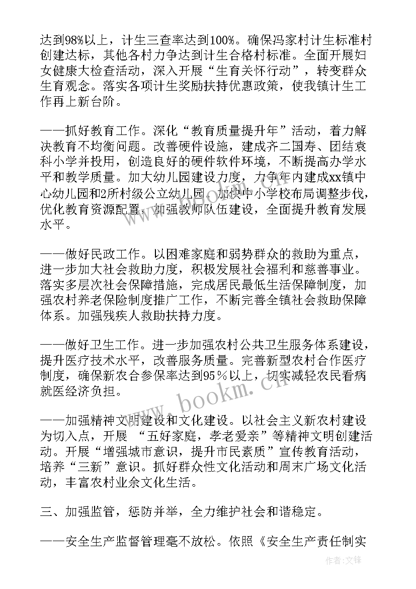 沁源县政府工作报告 镇政府工作报告(优秀7篇)