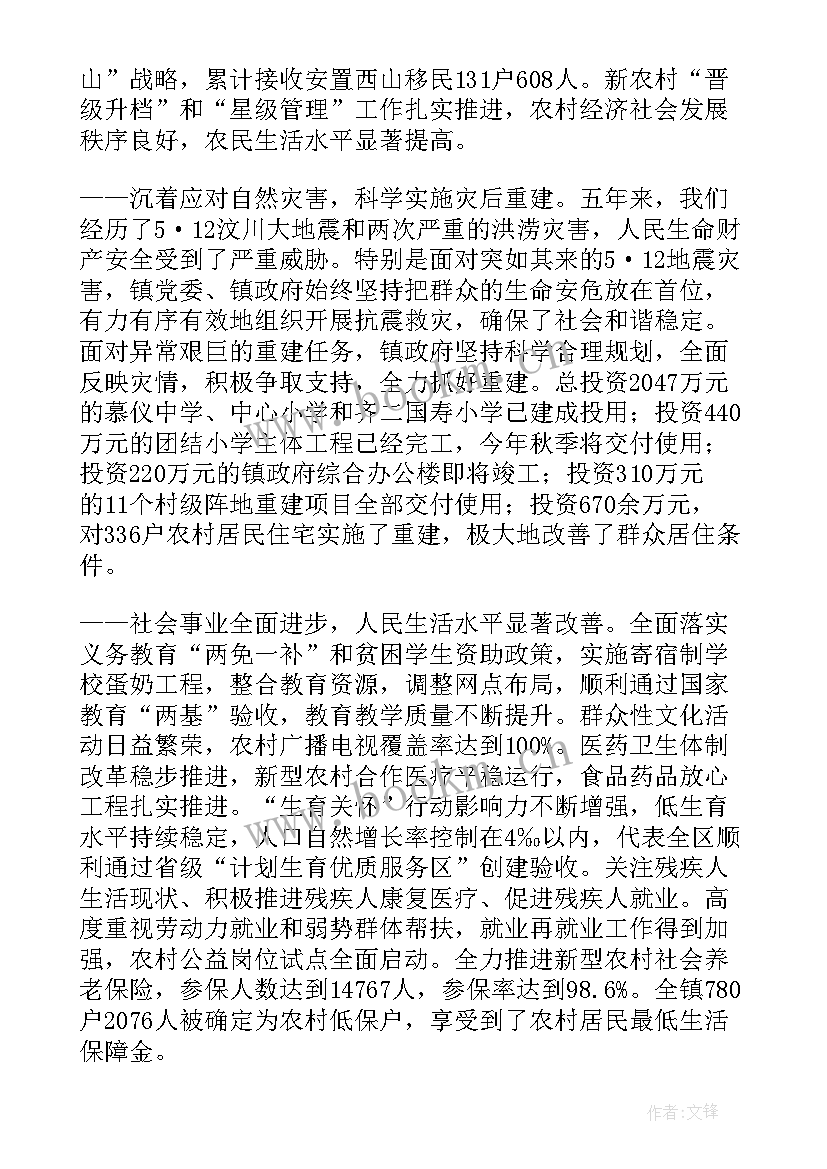 沁源县政府工作报告 镇政府工作报告(优秀7篇)