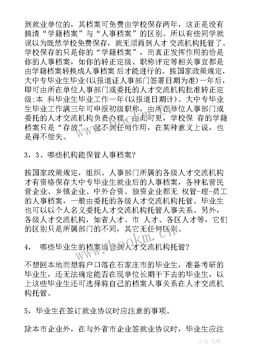 2023年入团档案表 人事档案和户口档案(优质7篇)