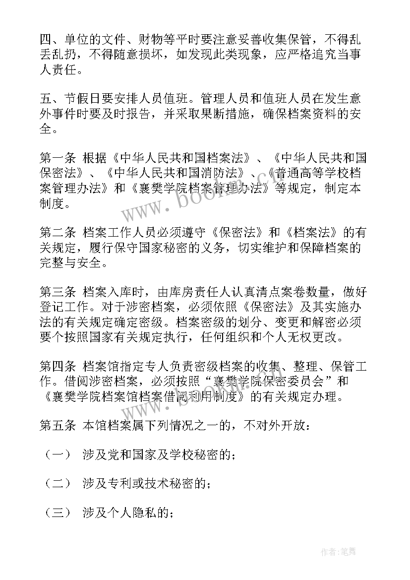 2023年入团档案表 人事档案和户口档案(优质7篇)