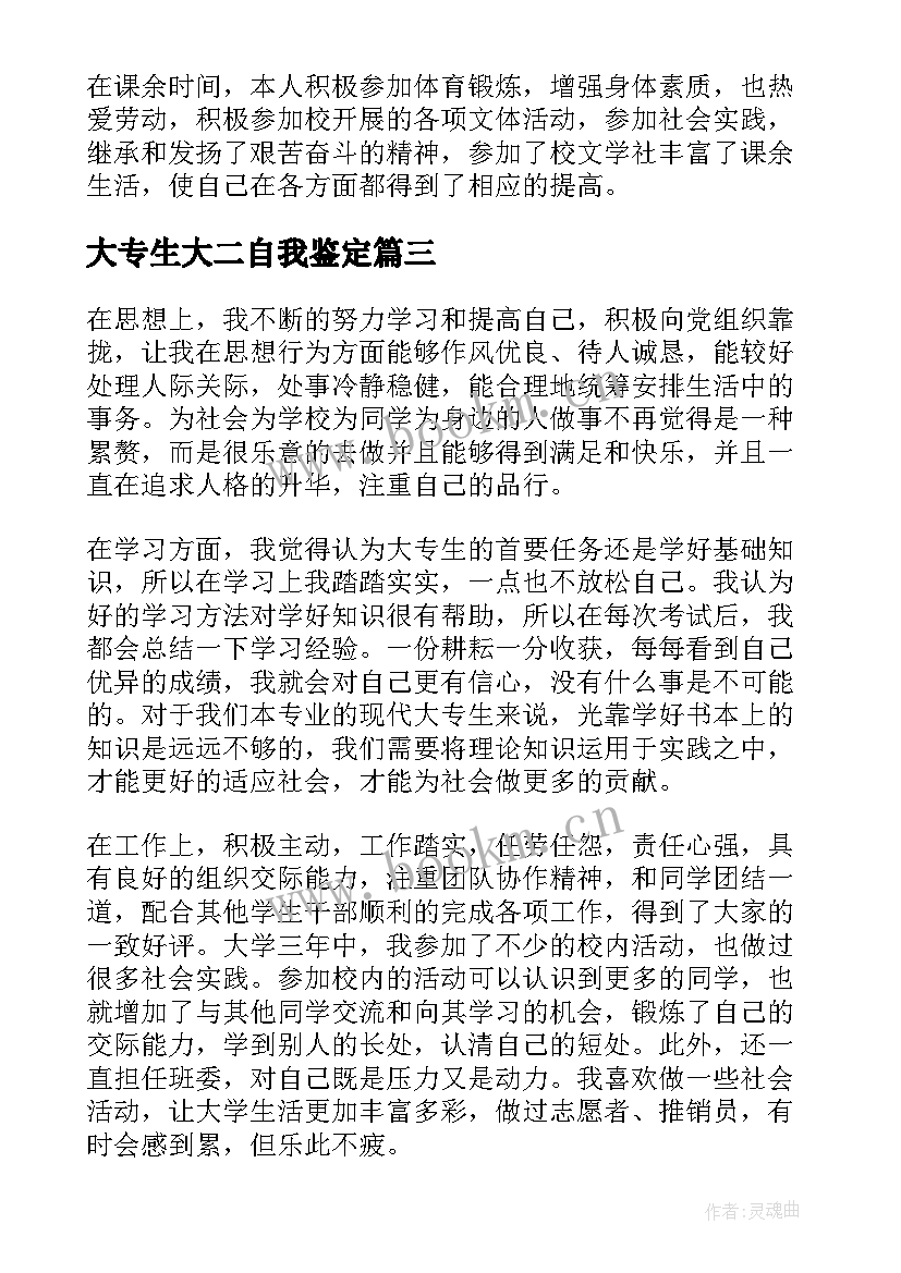 2023年大专生大二自我鉴定(优秀8篇)