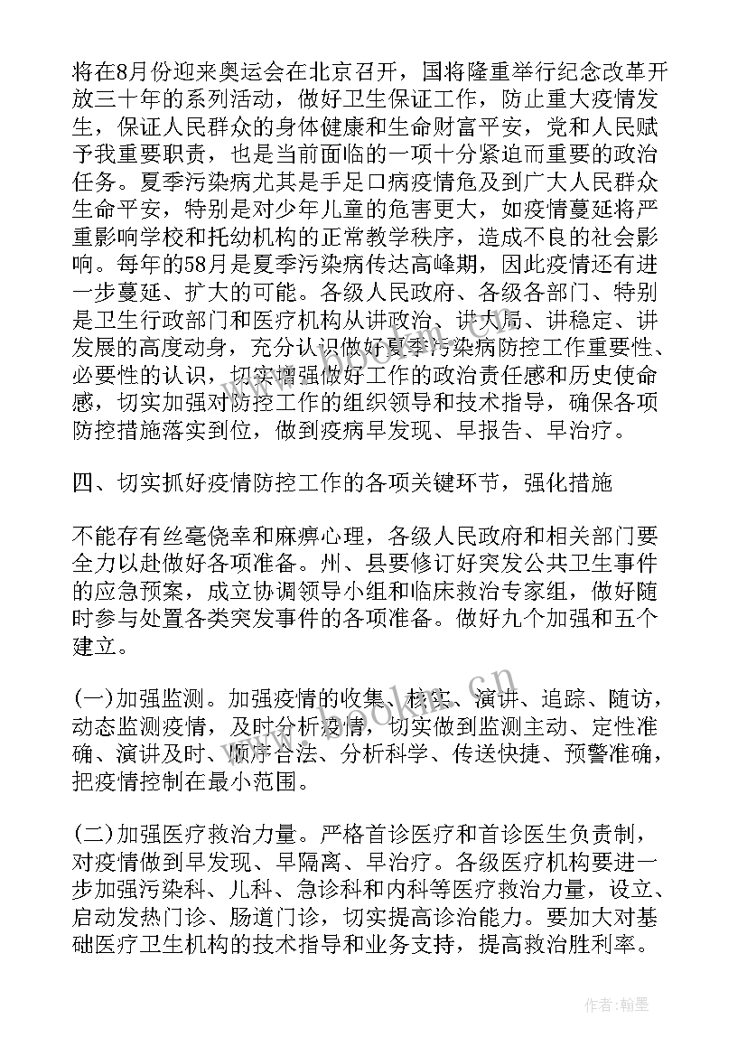 预防沙尘暴美篇 春季传染病教育防治演讲稿(大全5篇)