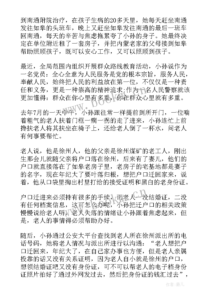 最新冀中人民样的人 人民在我心中演讲稿(优质5篇)