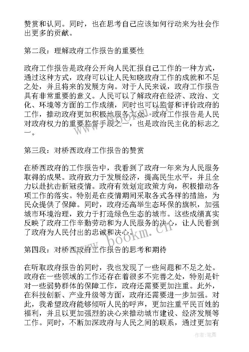 最新政府工作报告图(实用8篇)