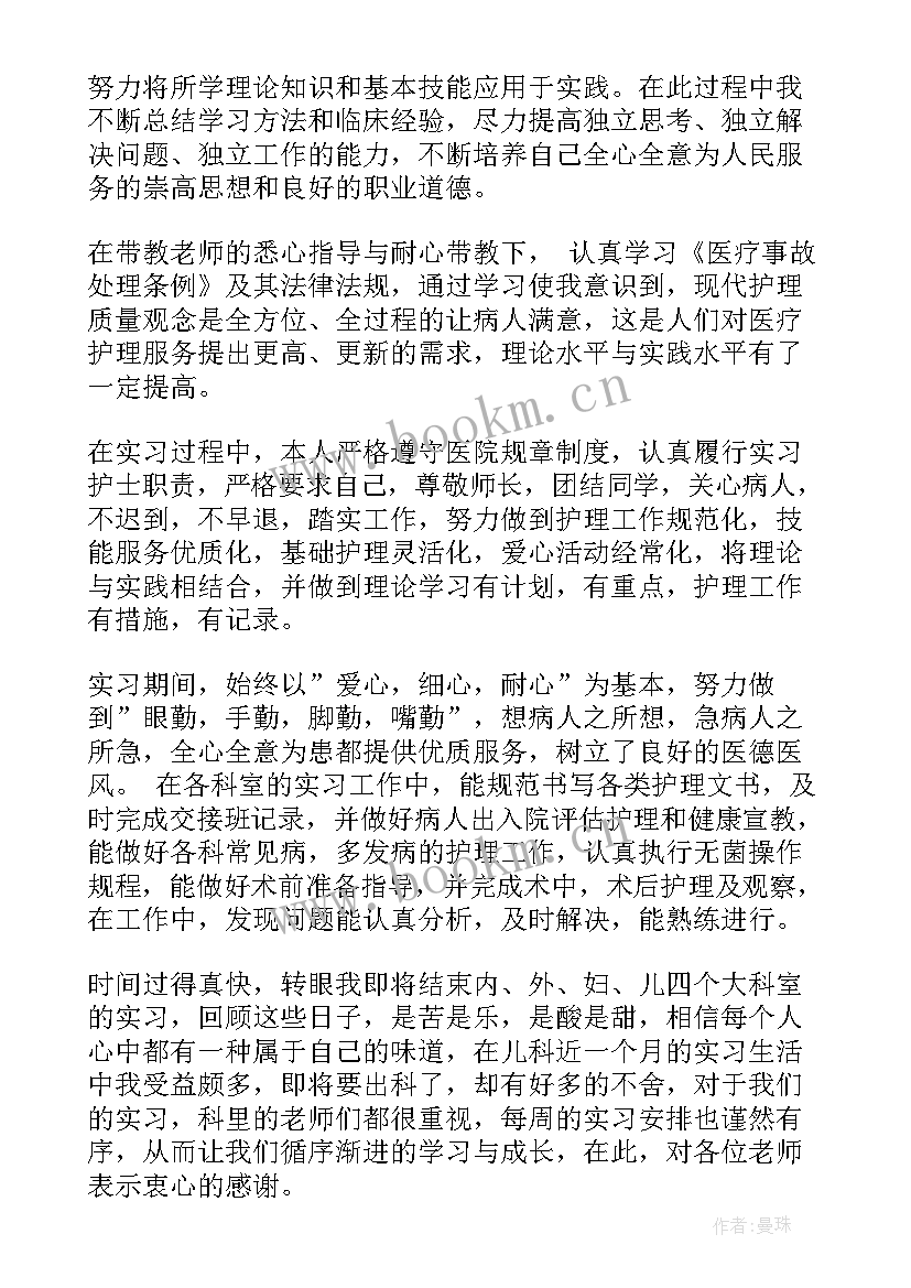 最新试工自我鉴定表护士 护士自我鉴定(优质5篇)