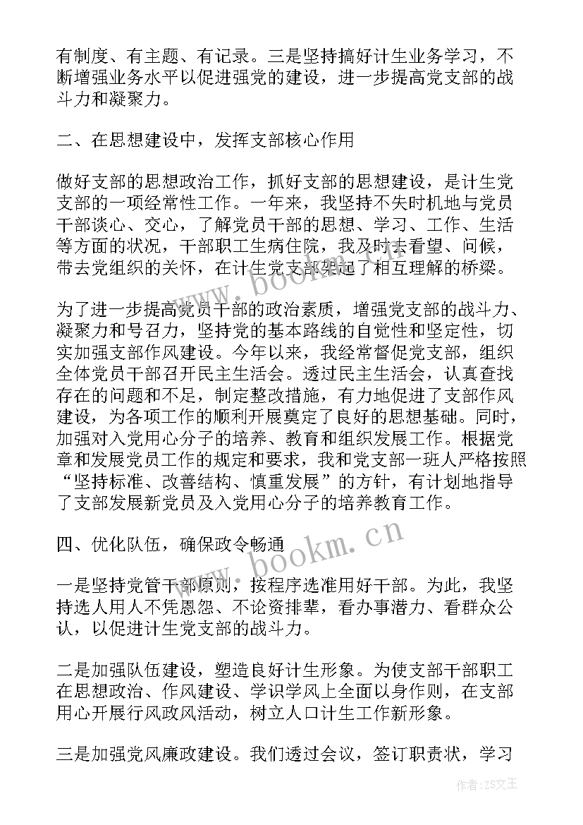 2023年煤矿基层党支部书记工作总结(精选8篇)