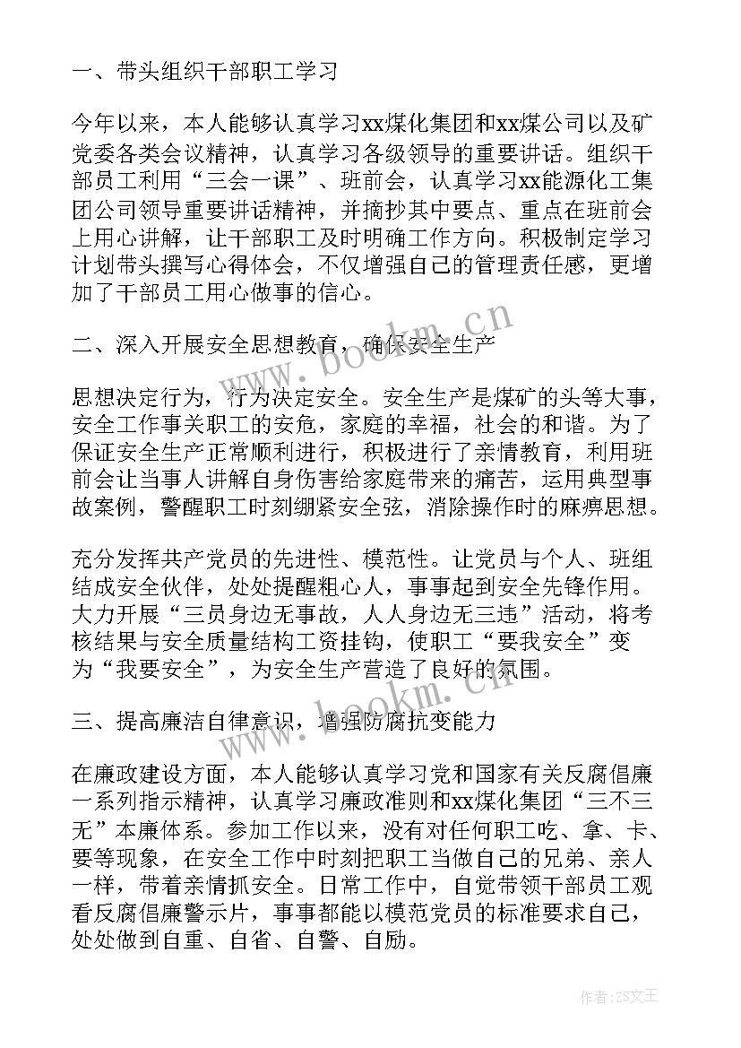 2023年煤矿基层党支部书记工作总结(精选8篇)