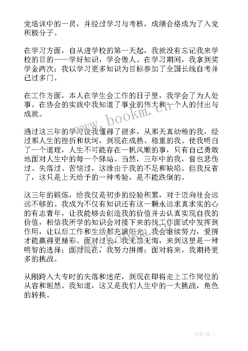 最新大学学生会自我鉴定大专(模板5篇)