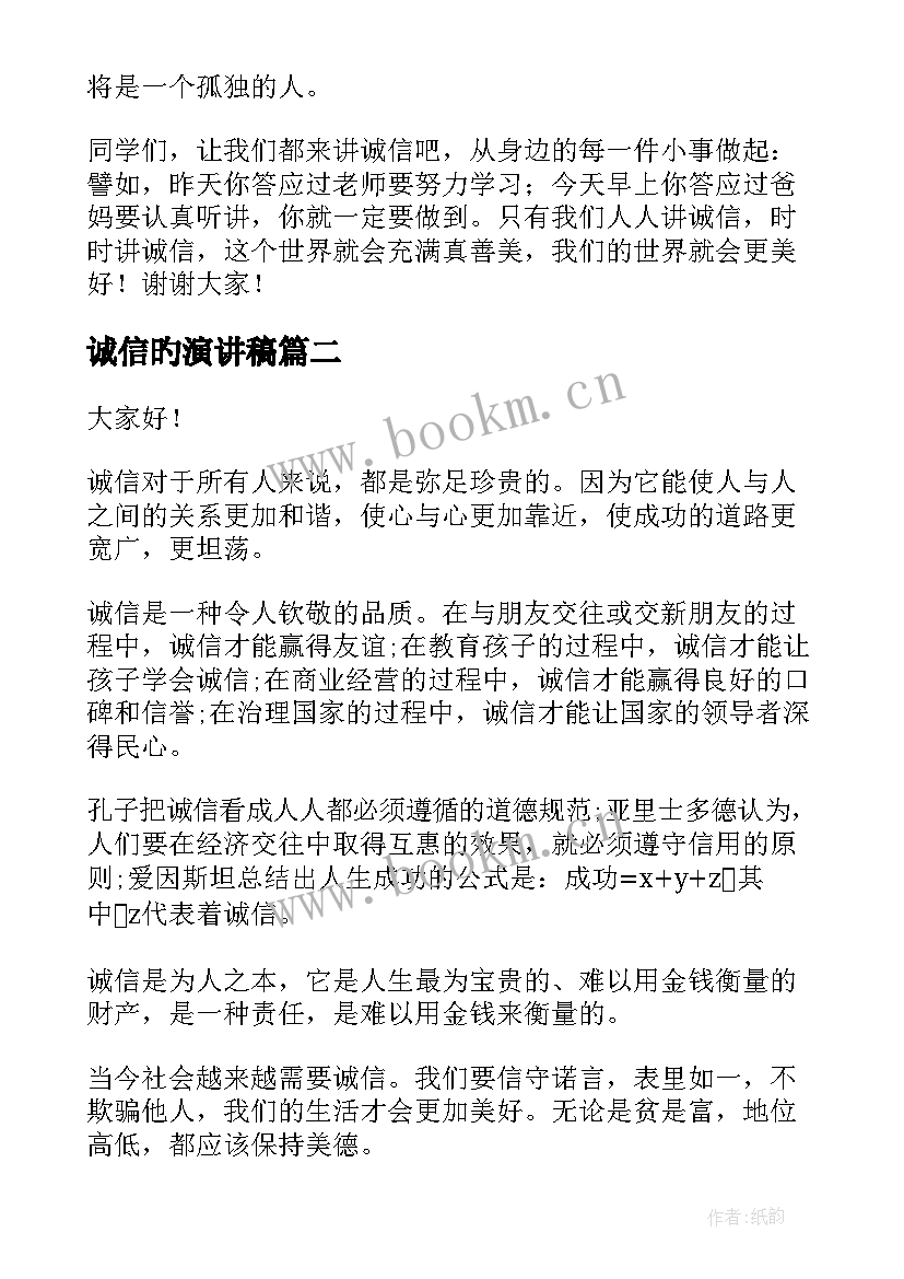 诚信旳演讲稿(优质9篇)