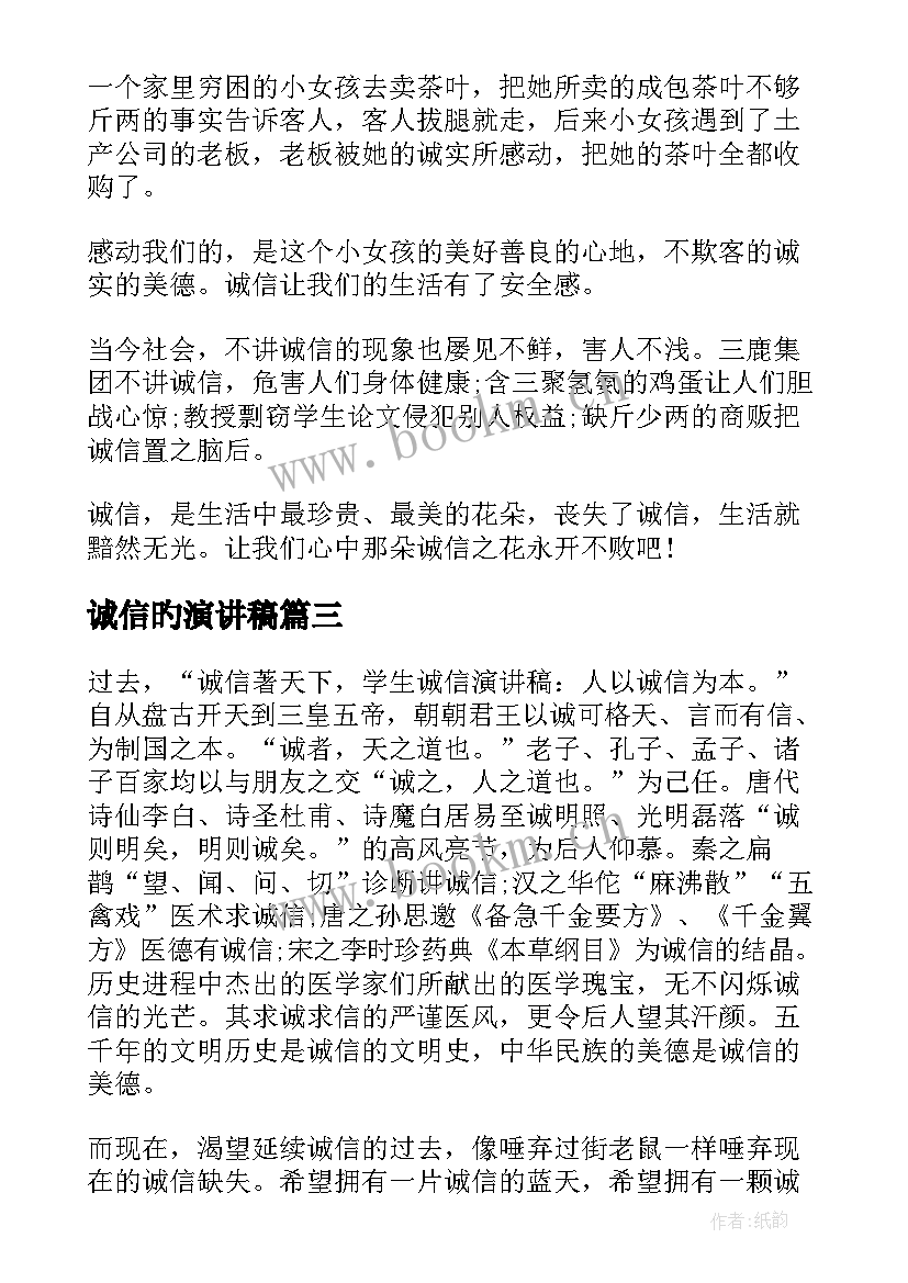 诚信旳演讲稿(优质9篇)