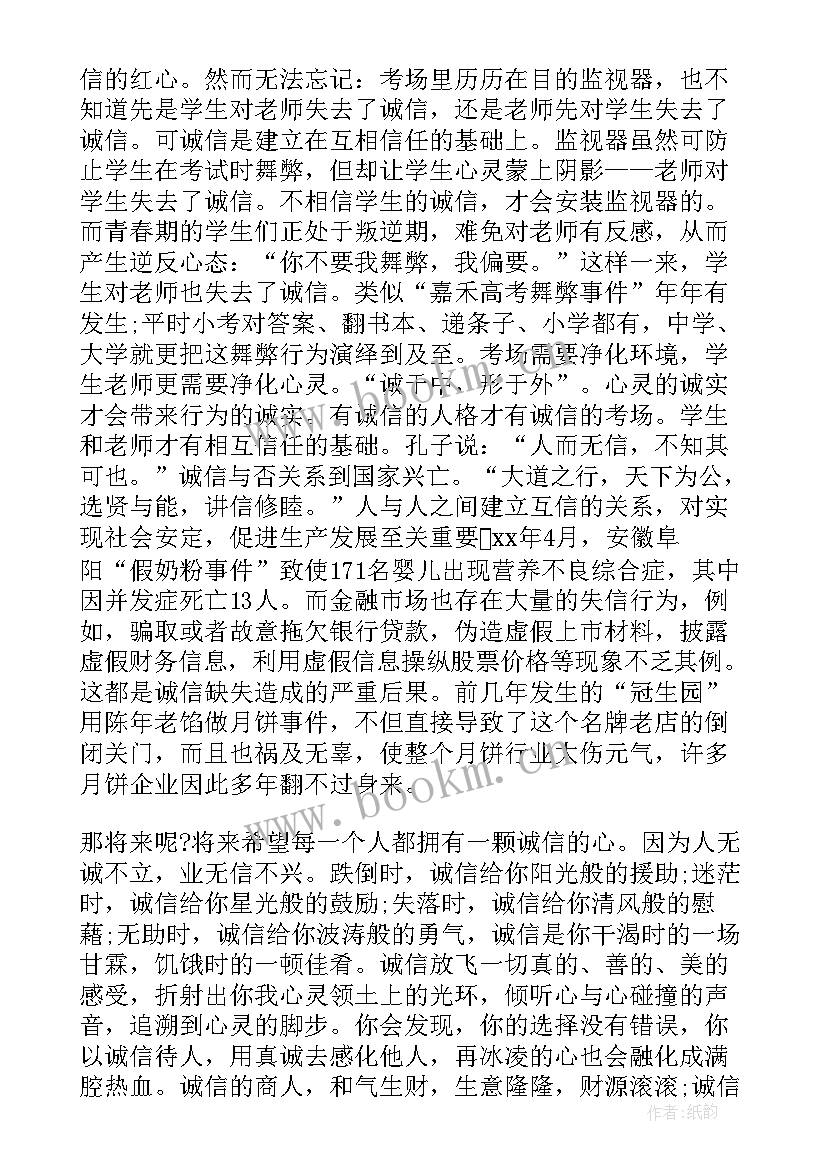 诚信旳演讲稿(优质9篇)