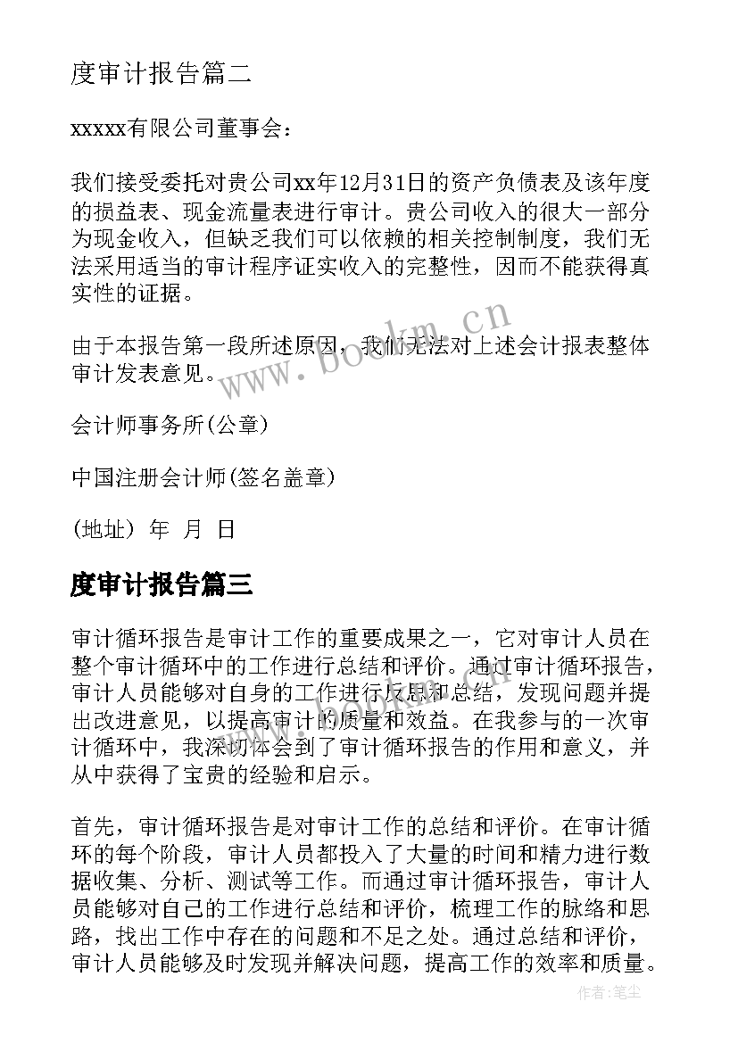 2023年度审计报告 审计报告心得体会(大全7篇)