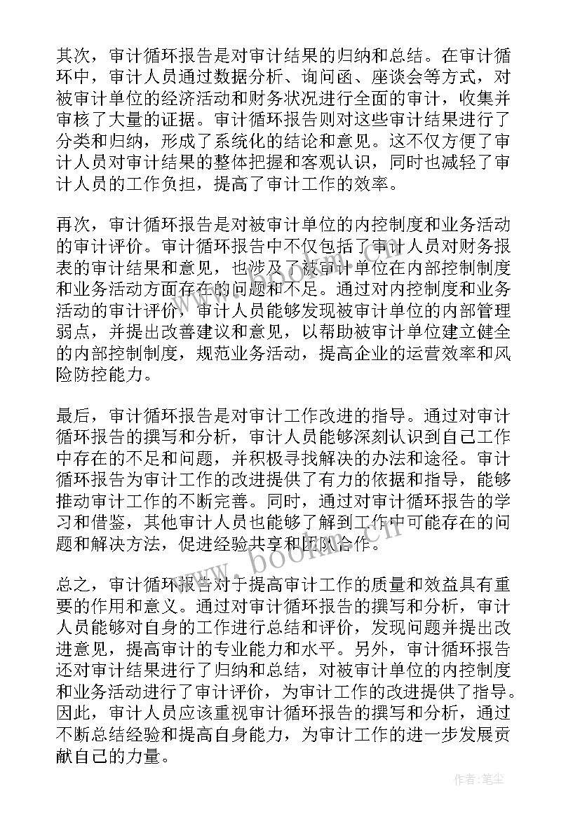 2023年度审计报告 审计报告心得体会(大全7篇)