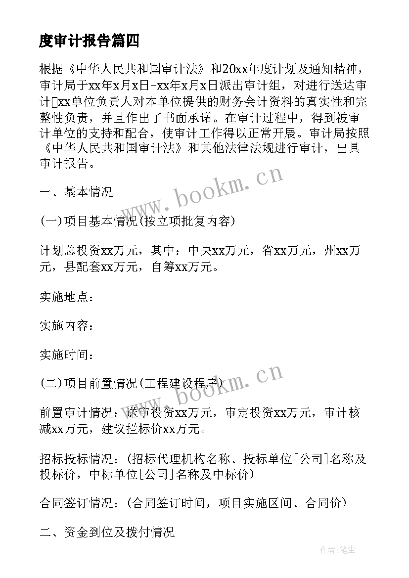 2023年度审计报告 审计报告心得体会(大全7篇)