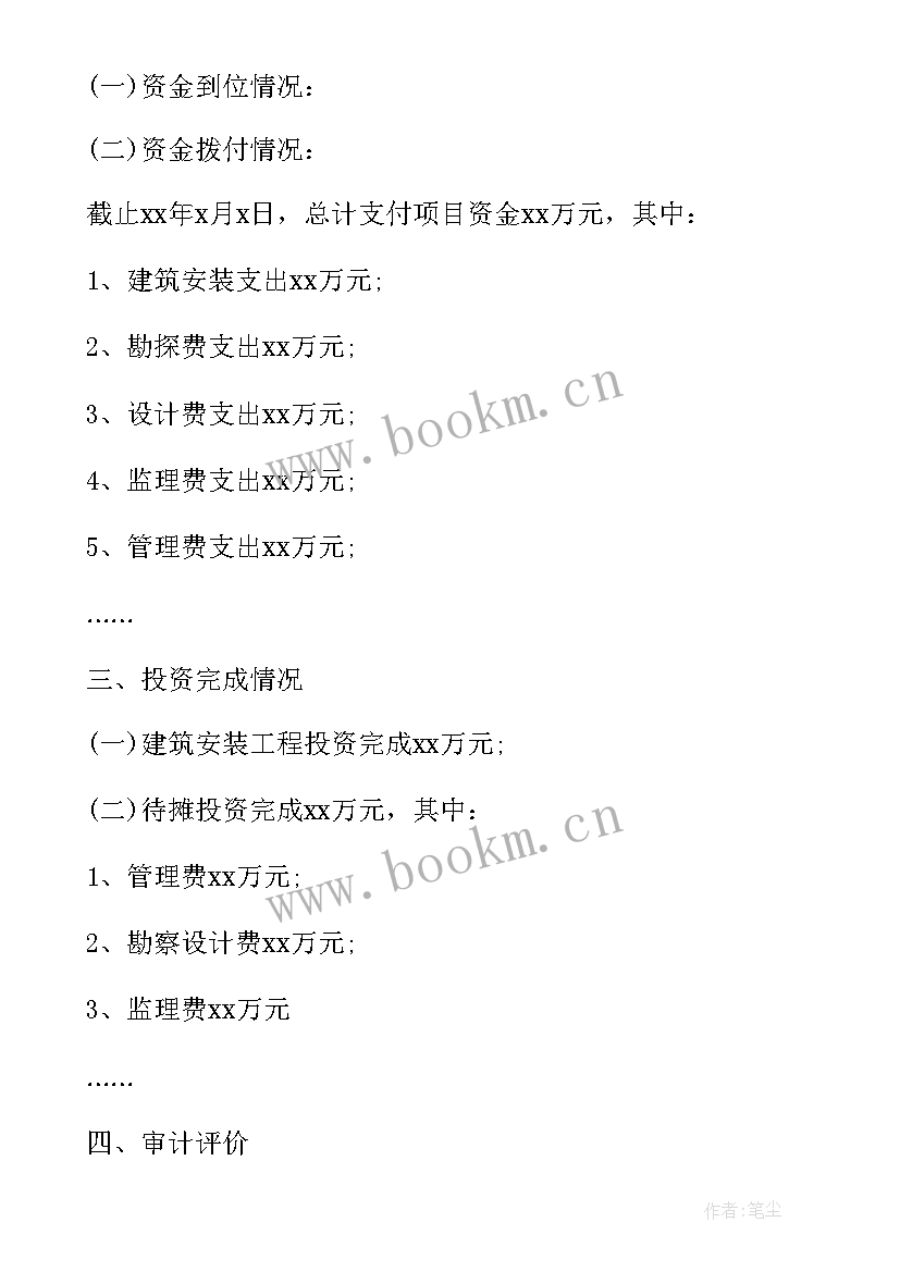 2023年度审计报告 审计报告心得体会(大全7篇)