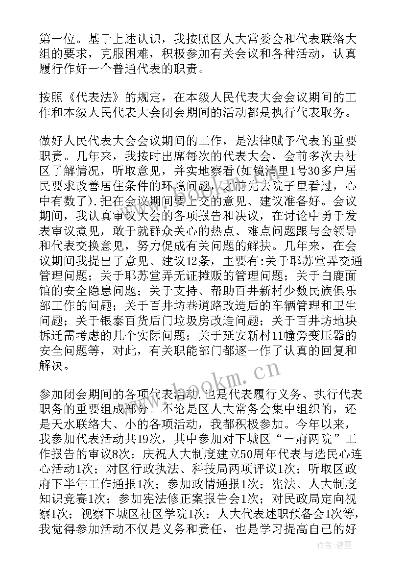 区人大代表履职报告 人大代表履职情况报告(精选5篇)