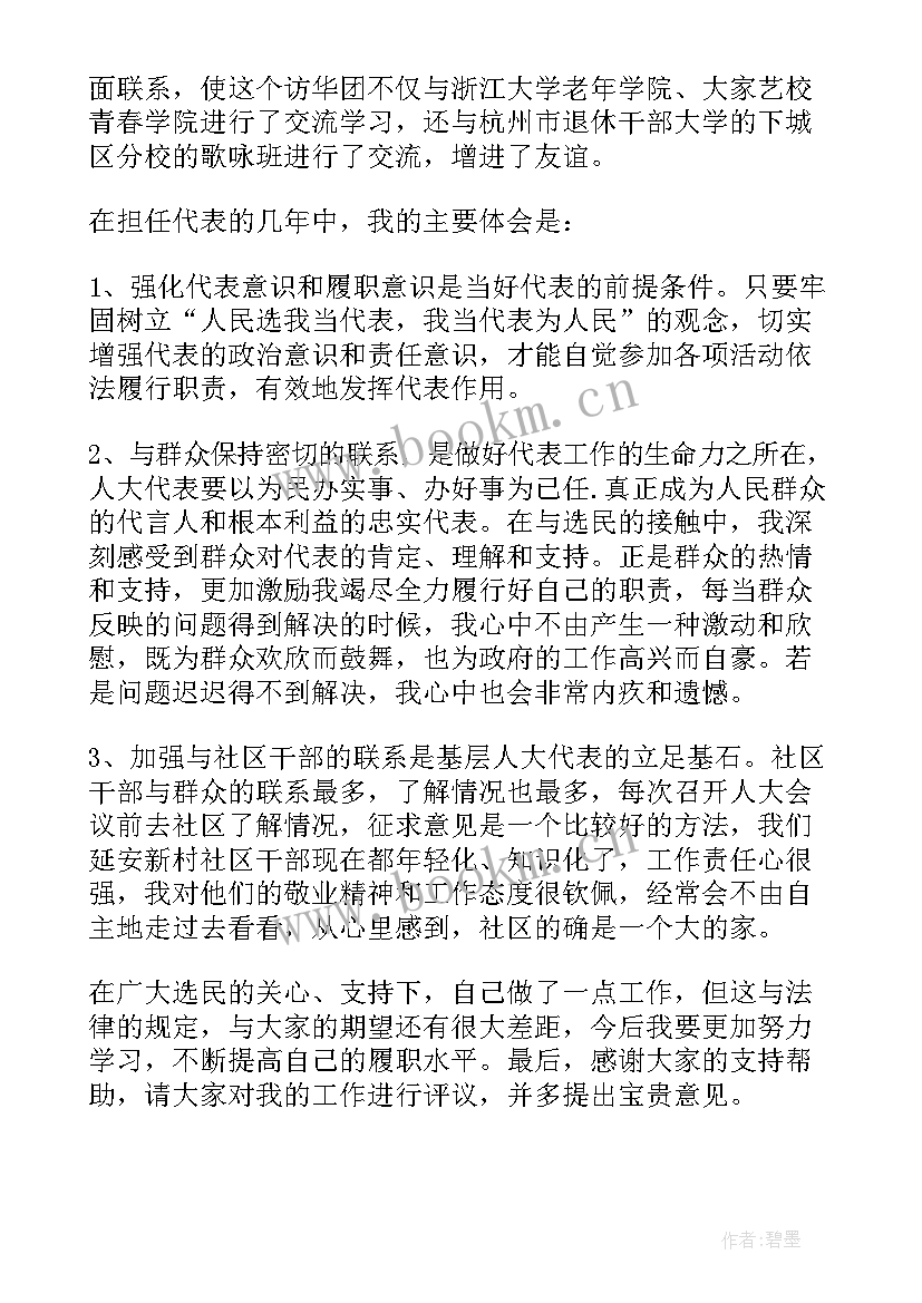 区人大代表履职报告 人大代表履职情况报告(精选5篇)