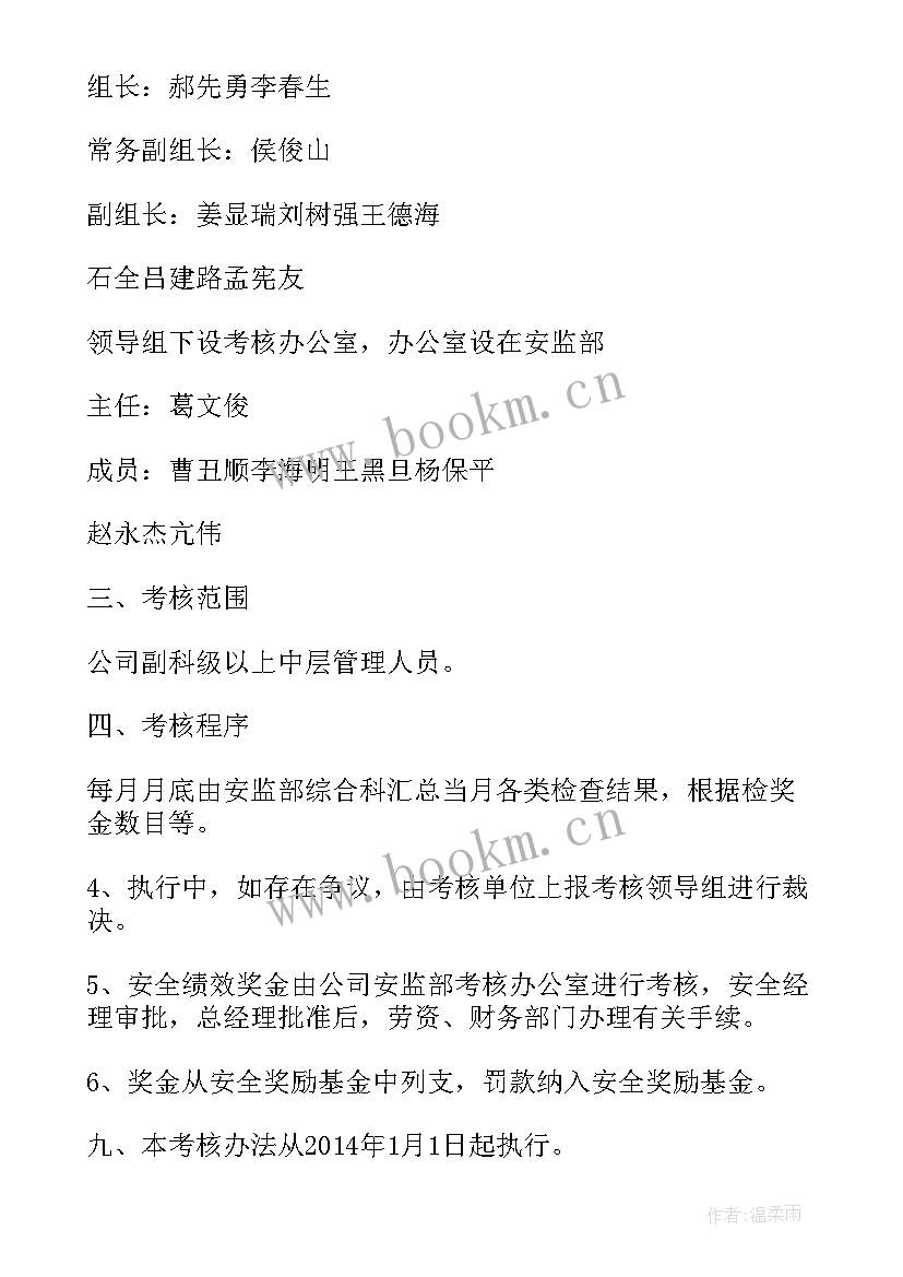 最新外贸公司业务绩效考核方案 公司绩效考核方案(汇总5篇)