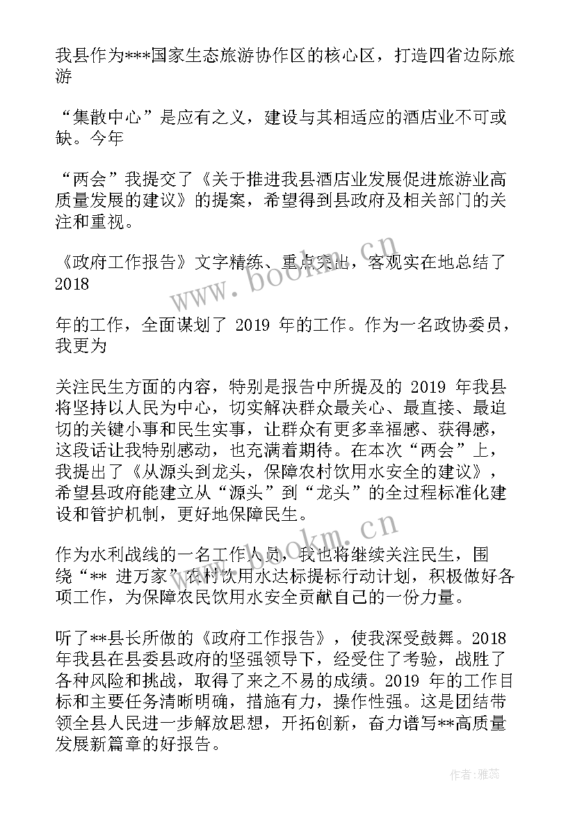 2023年人大政府工作报告发言 政府工作报告学习体会发言(汇总10篇)