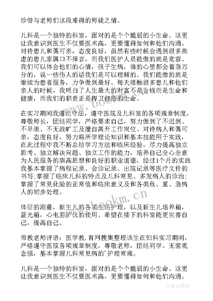 最新实习自我鉴定 实习自我鉴定和心得体会(模板8篇)