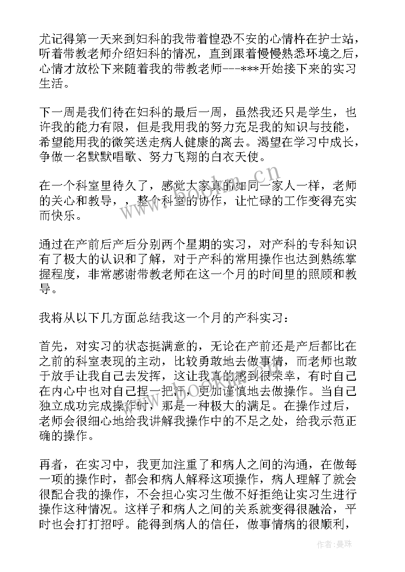 最新妇科出科自我鉴定医生 妇科出科小结自我鉴定(优秀10篇)