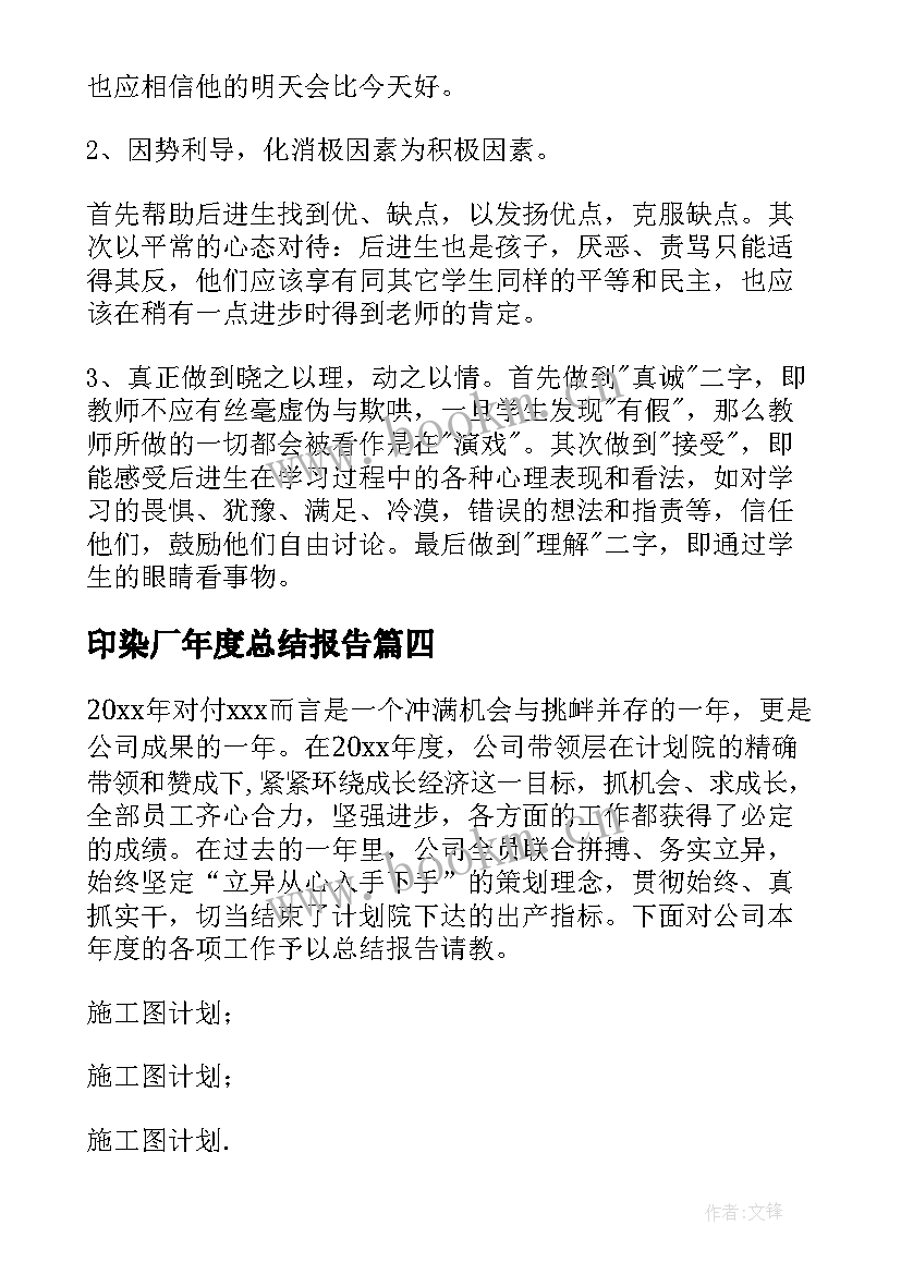 最新印染厂年度总结报告 年度总结报告(通用9篇)