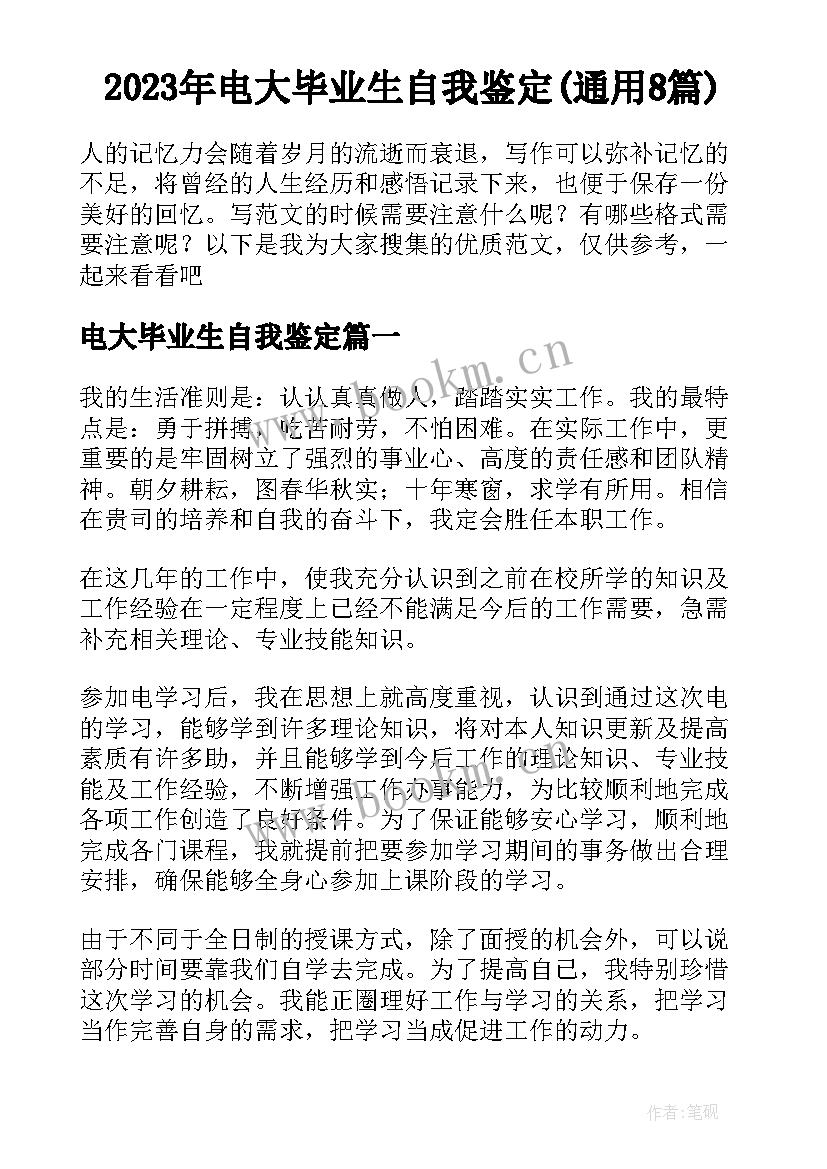 2023年电大毕业生自我鉴定(通用8篇)