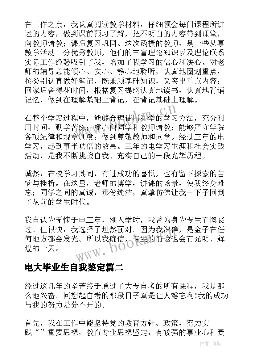 2023年电大毕业生自我鉴定(通用8篇)