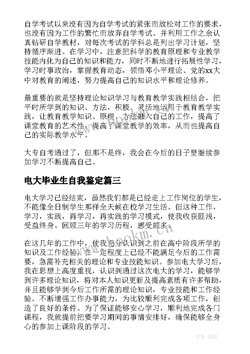 2023年电大毕业生自我鉴定(通用8篇)