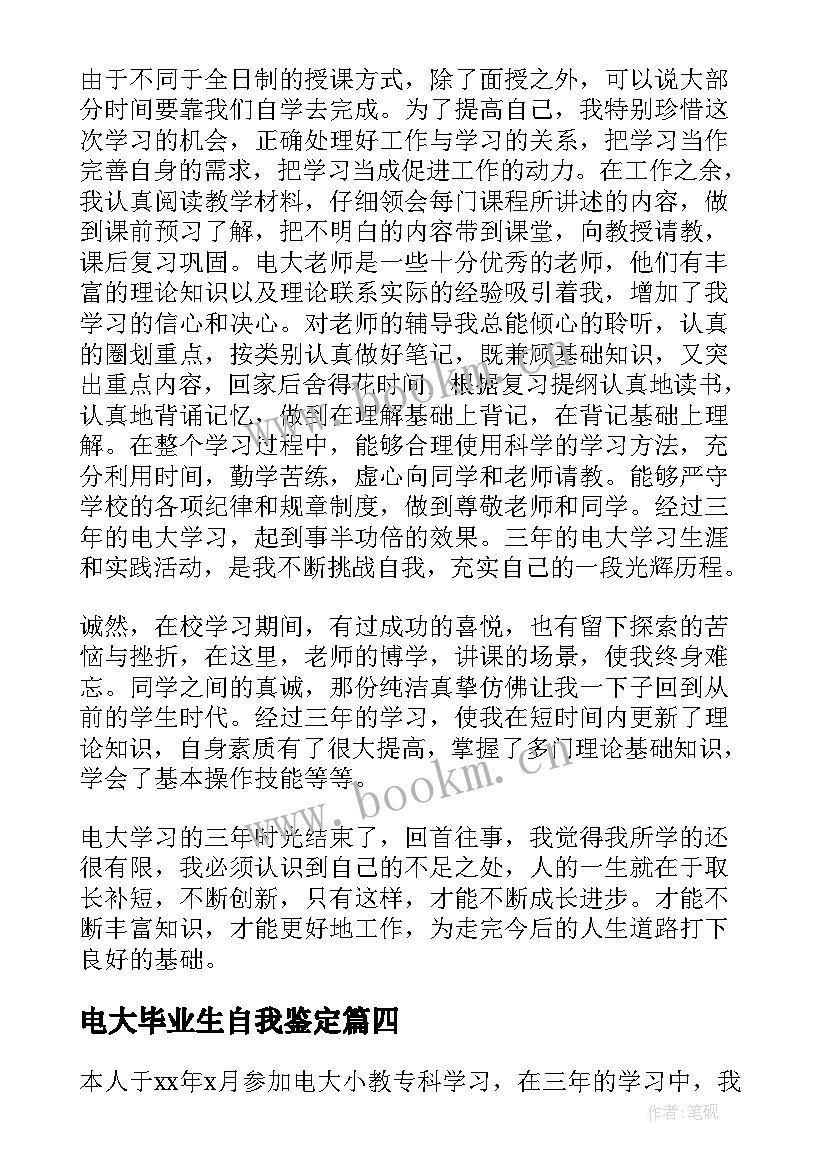 2023年电大毕业生自我鉴定(通用8篇)