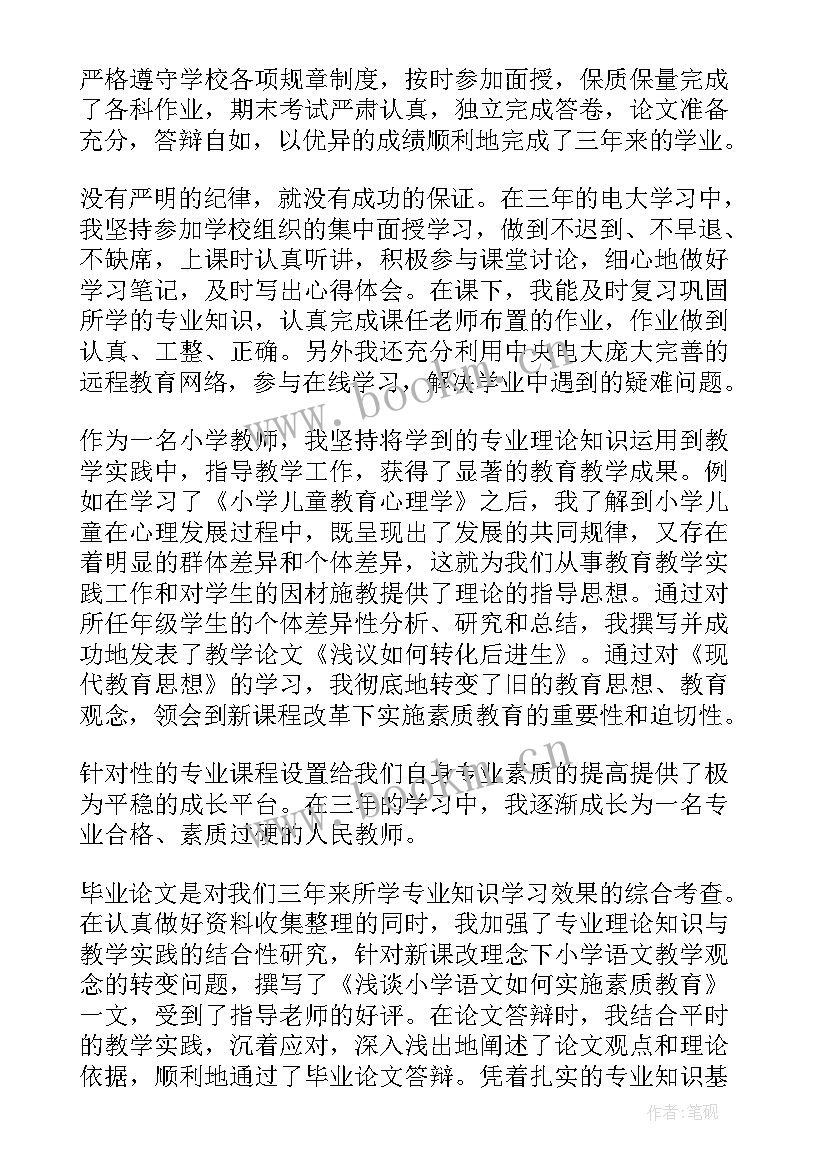 2023年电大毕业生自我鉴定(通用8篇)