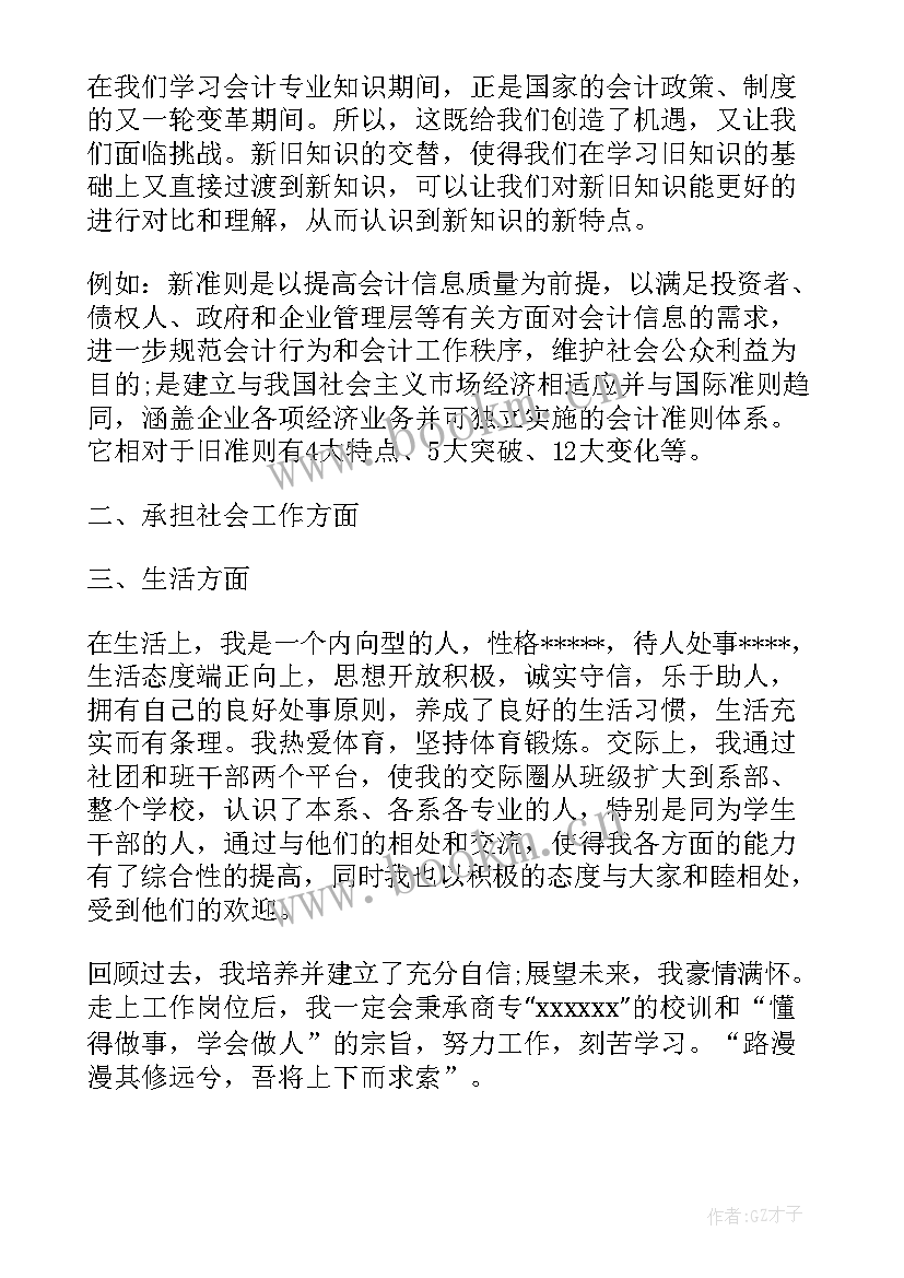 大专自我鉴定(实用6篇)