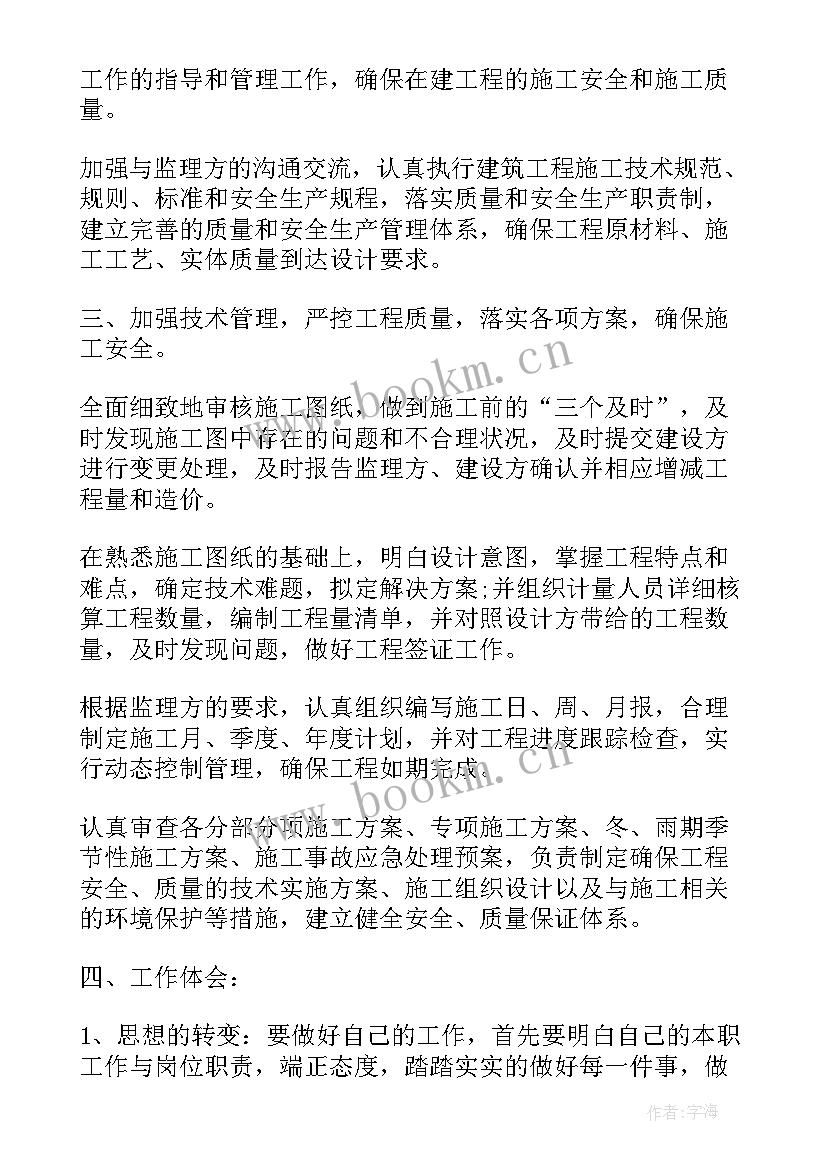 2023年技术负责人年度工作报告 技术负责人年度工作总结(优质10篇)