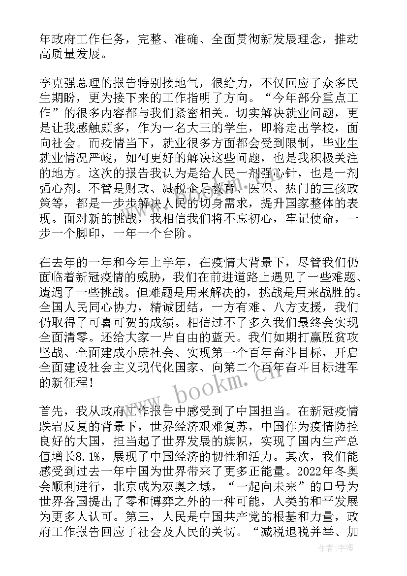 2023年新疆政府工作报告心得体会(精选5篇)