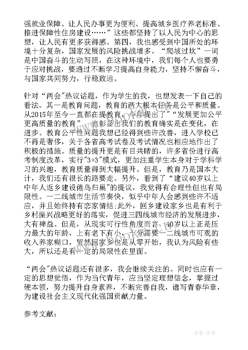 2023年新疆政府工作报告心得体会(精选5篇)