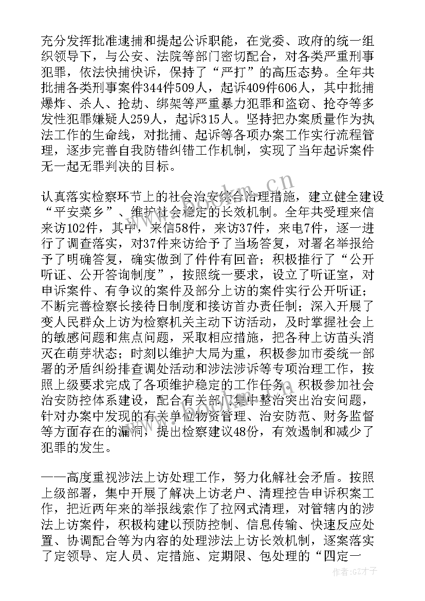 2023年人民检察院工作报告的决议内容 市人民检察院工作报告(汇总5篇)