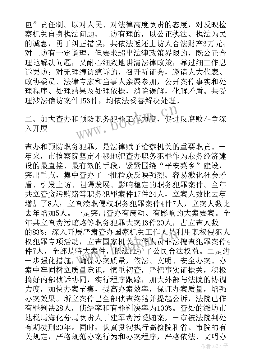 2023年人民检察院工作报告的决议内容 市人民检察院工作报告(汇总5篇)