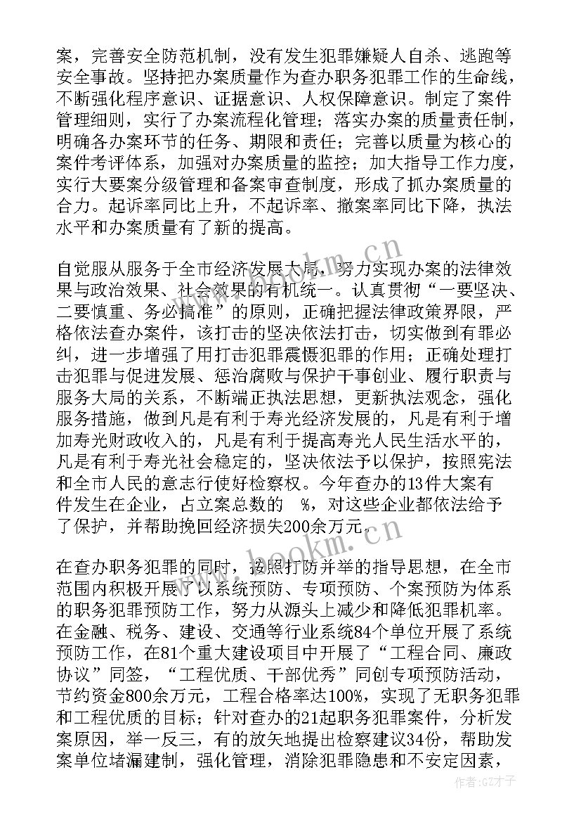 2023年人民检察院工作报告的决议内容 市人民检察院工作报告(汇总5篇)