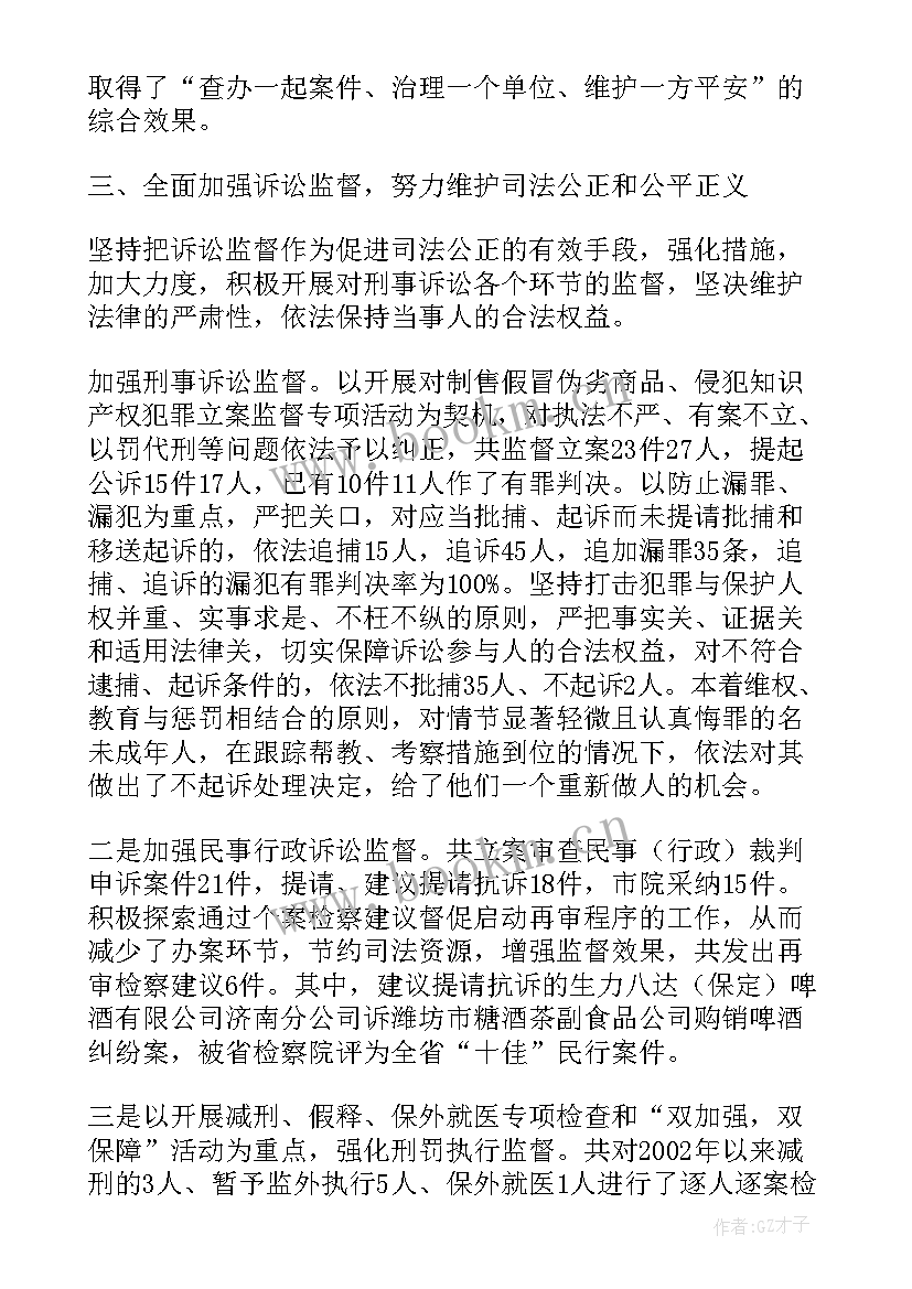 2023年人民检察院工作报告的决议内容 市人民检察院工作报告(汇总5篇)