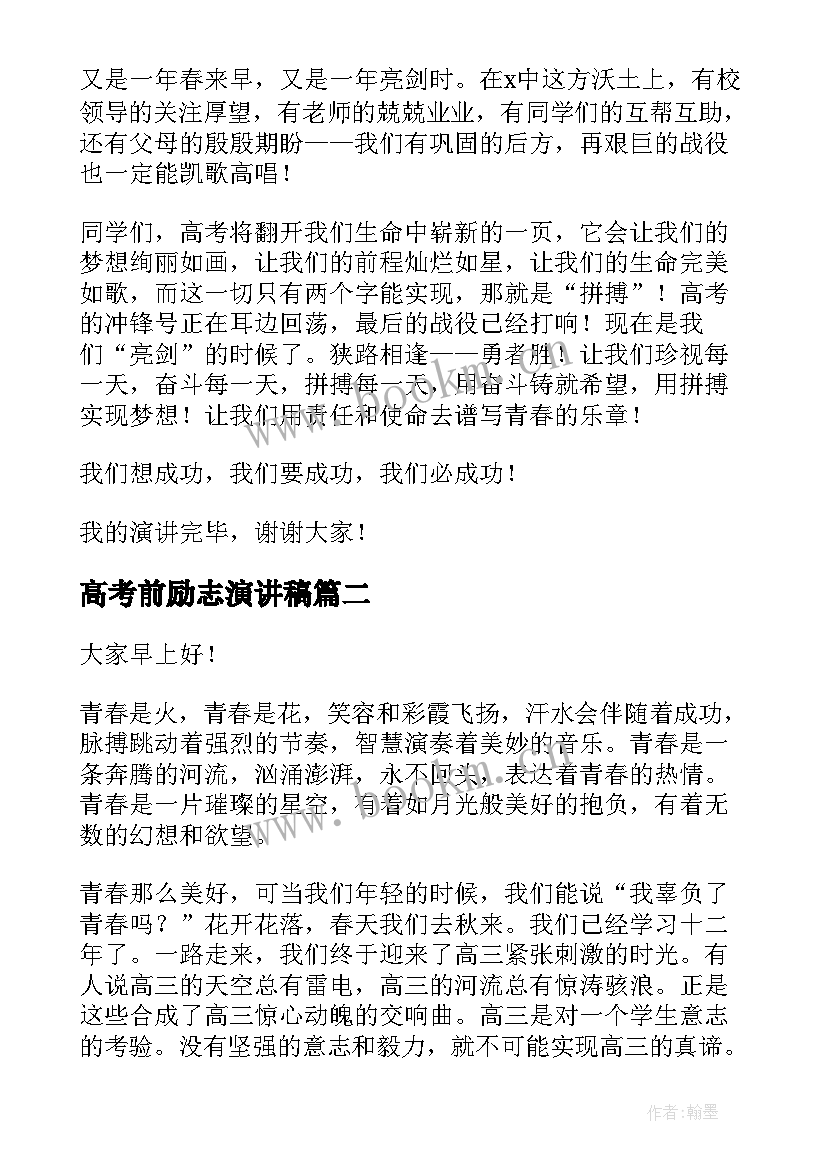 2023年高考前励志演讲稿 高考励志演讲稿(模板7篇)