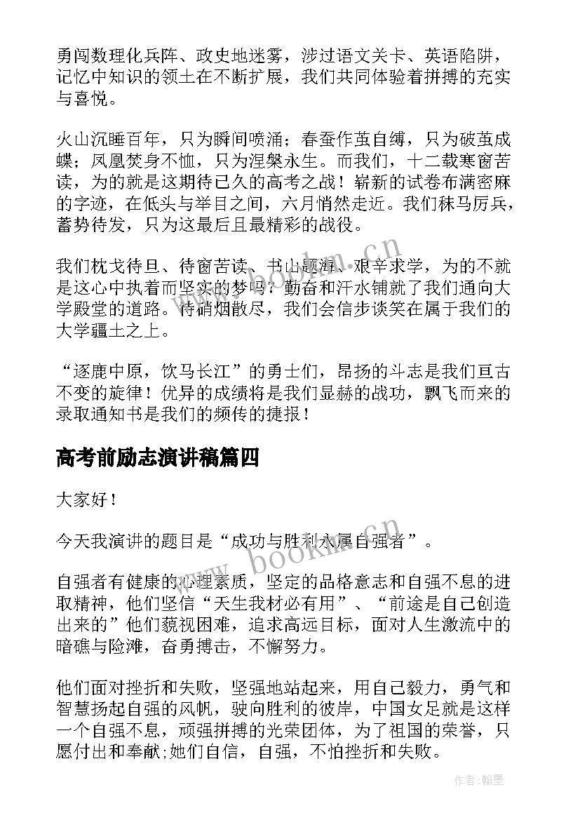 2023年高考前励志演讲稿 高考励志演讲稿(模板7篇)